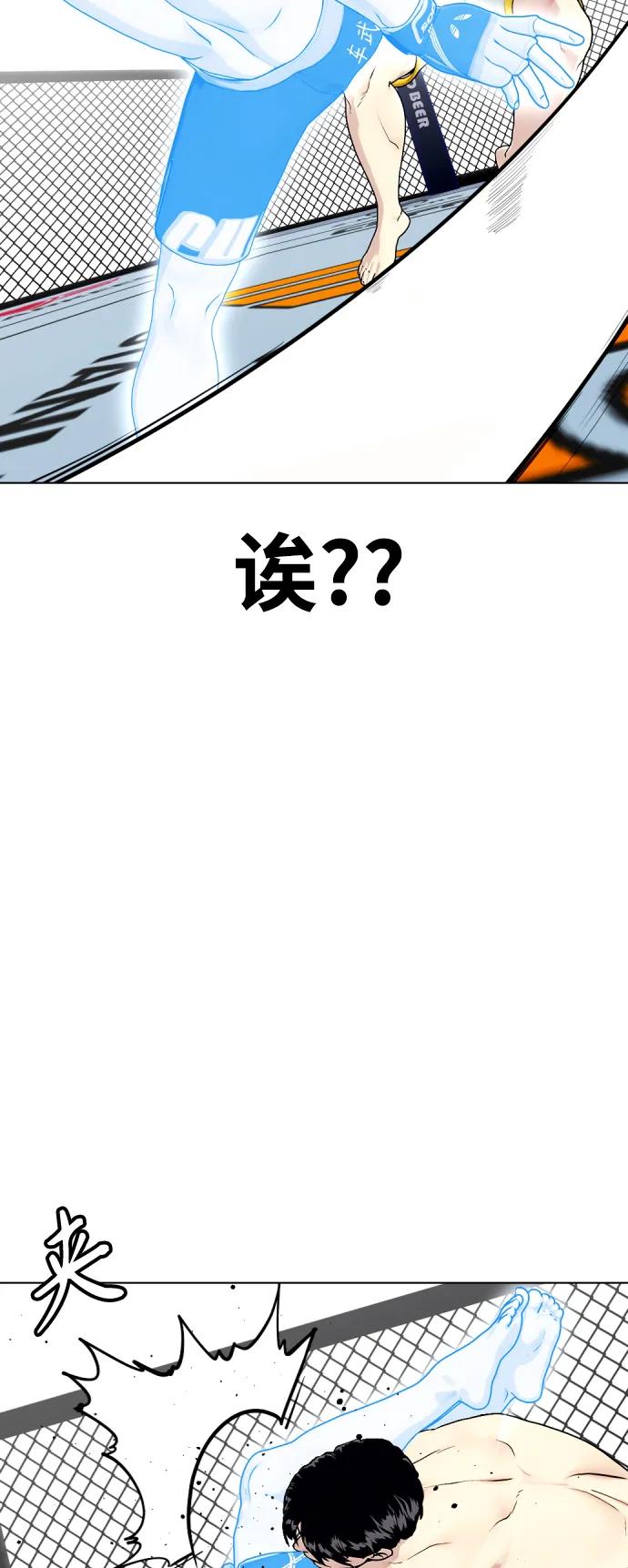 《一夜成为格斗天才》[第42话] 诶？！ 第9页