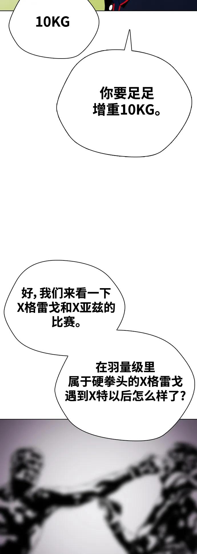 《一夜成为格斗天才》[第43话] 第一局 K.O 第13页