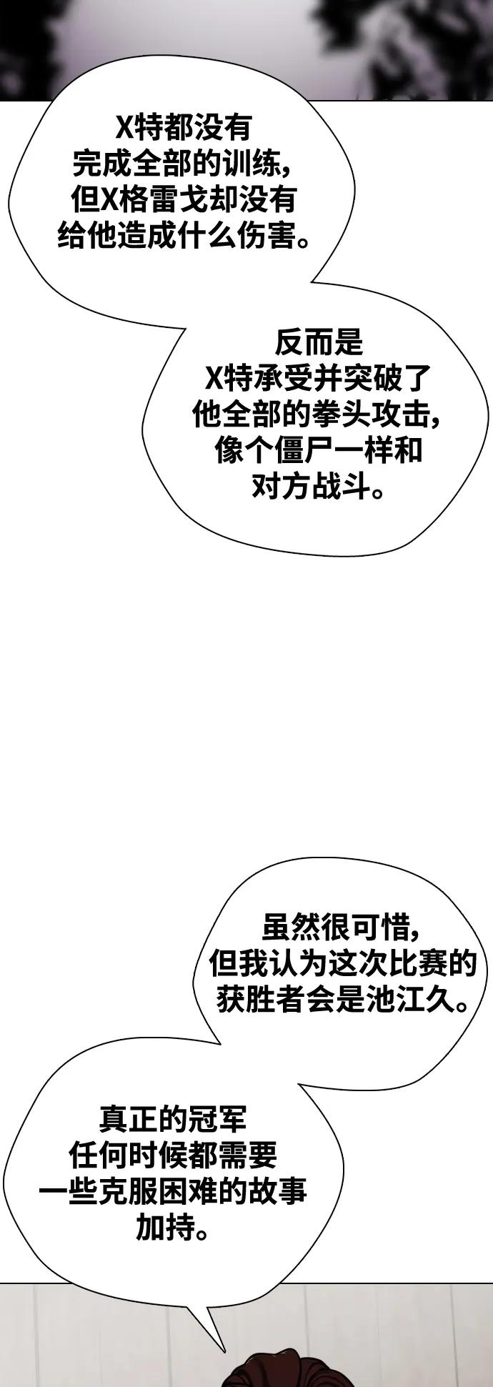 《一夜成为格斗天才》[第43话] 第一局 K.O 第14页