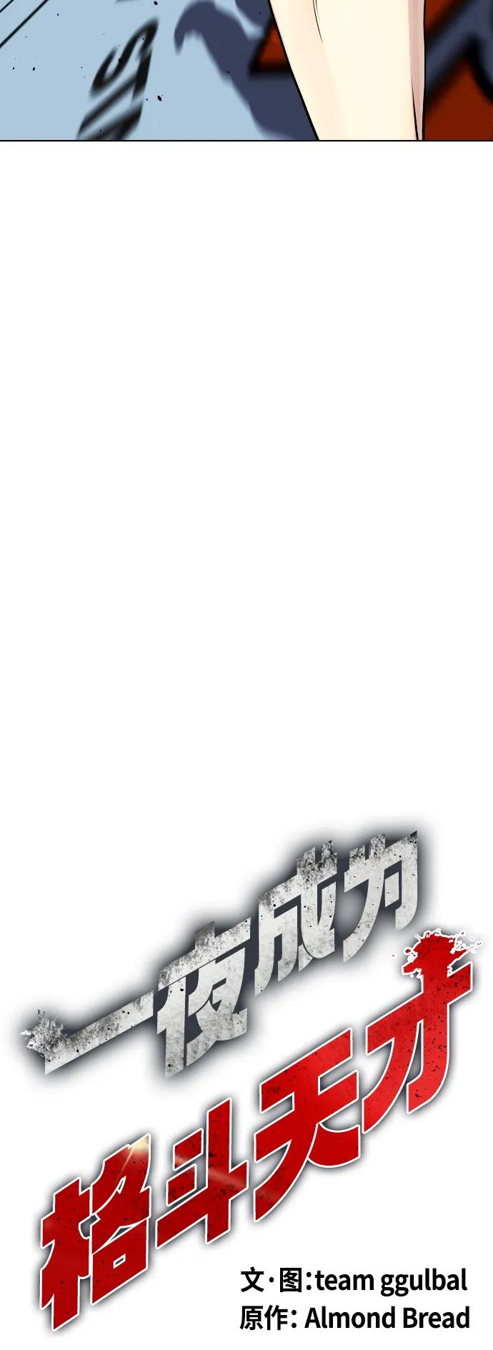 《一夜成为格斗天才》[第43话] 第一局 K.O 第20页