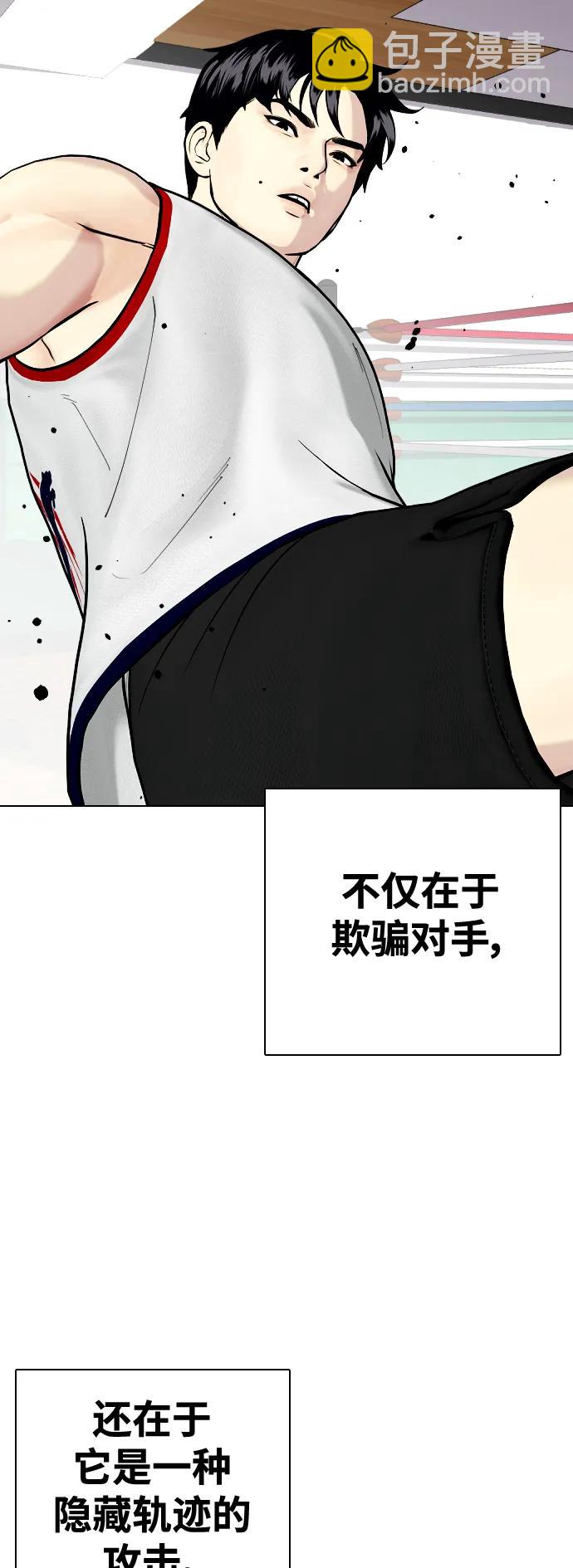 《一夜成为格斗天才》[第43话] 第一局 K.O 第24页
