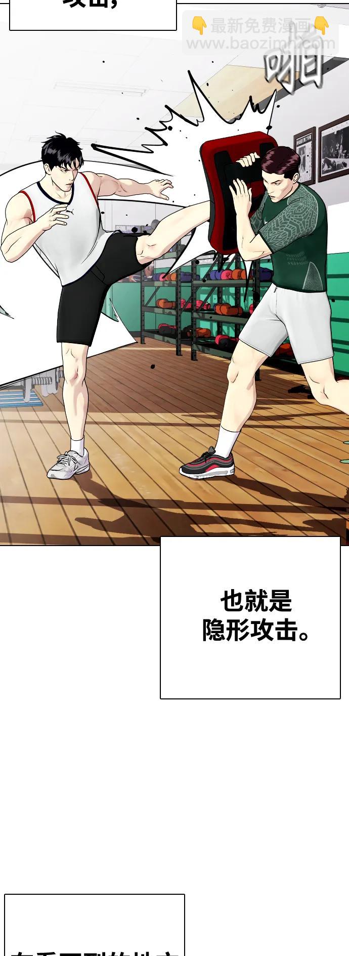 《一夜成为格斗天才》[第43话] 第一局 K.O 第25页