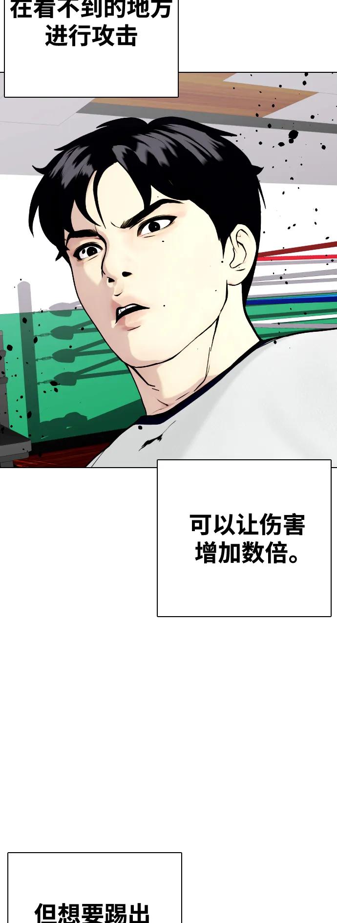 《一夜成为格斗天才》[第43话] 第一局 K.O 第26页