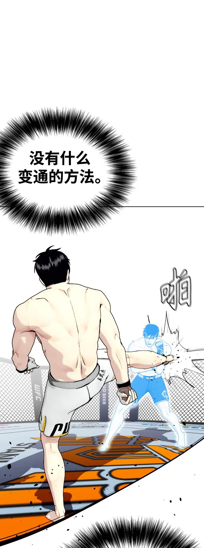 《一夜成为格斗天才》[第43话] 第一局 K.O 第29页