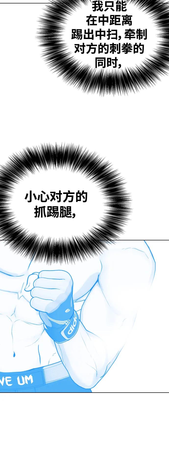 《一夜成为格斗天才》[第43话] 第一局 K.O 第30页