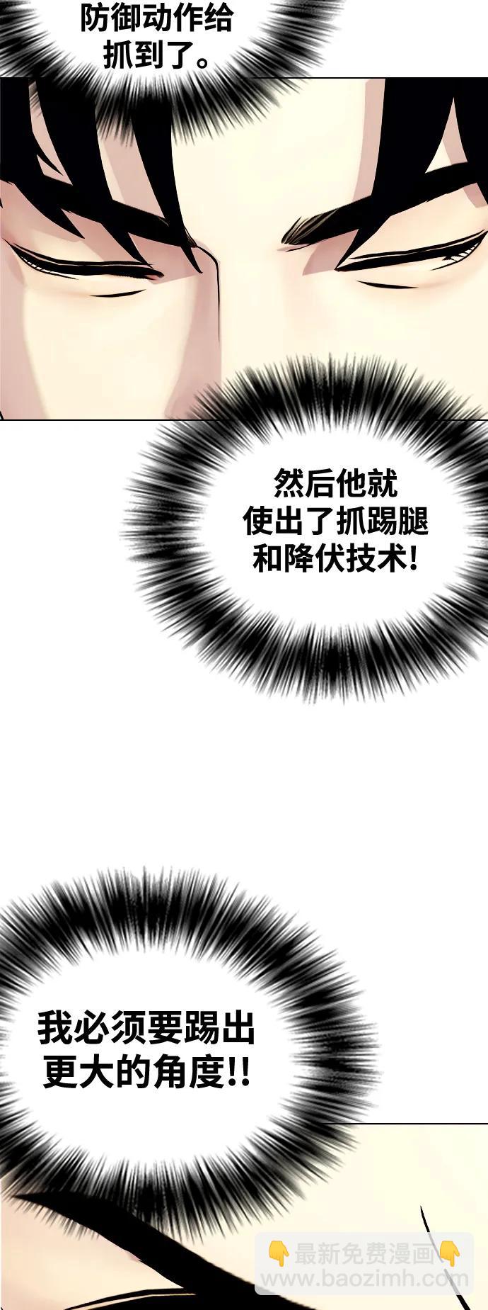 《一夜成为格斗天才》[第43话] 第一局 K.O 第36页