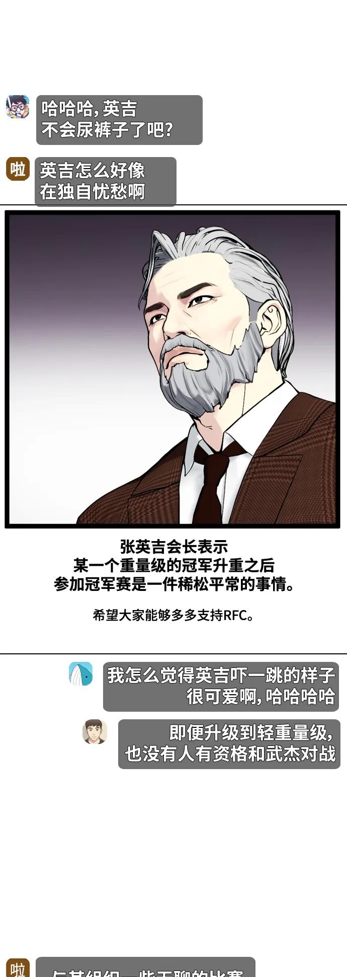 《一夜成为格斗天才》[第43话] 第一局 K.O 第3页