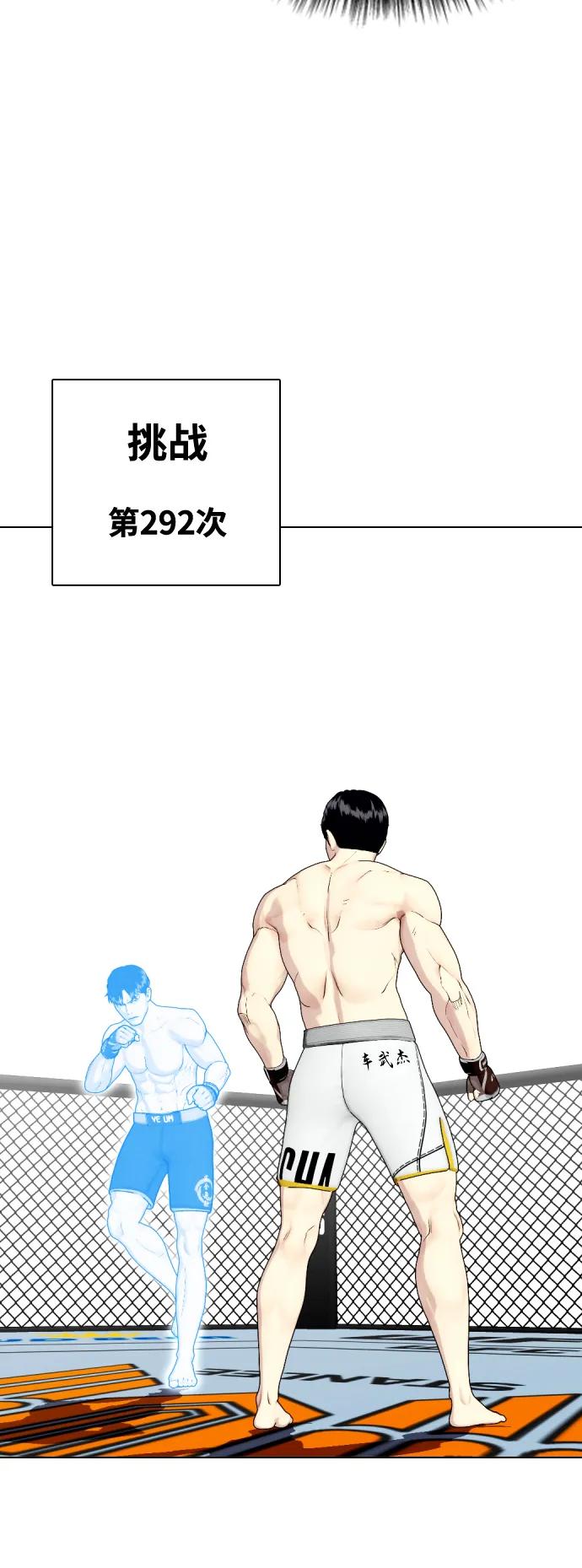 《一夜成为格斗天才》[第43话] 第一局 K.O 第45页