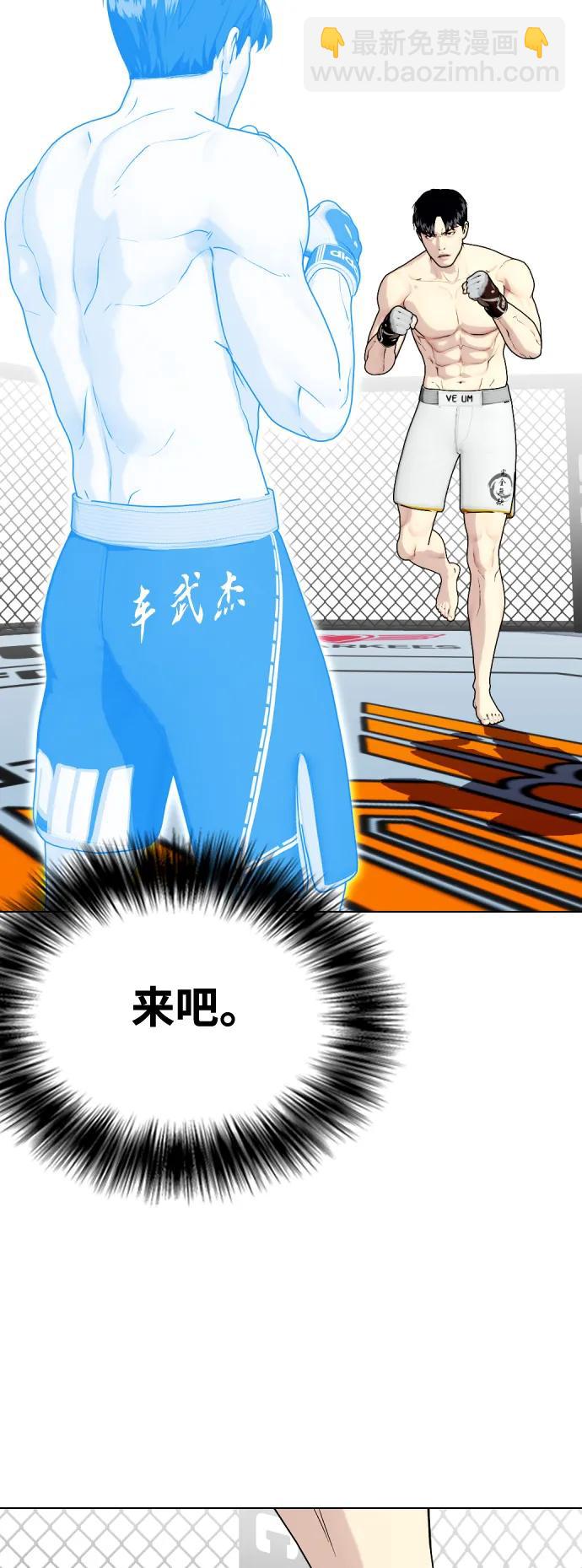 《一夜成为格斗天才》[第43话] 第一局 K.O 第48页
