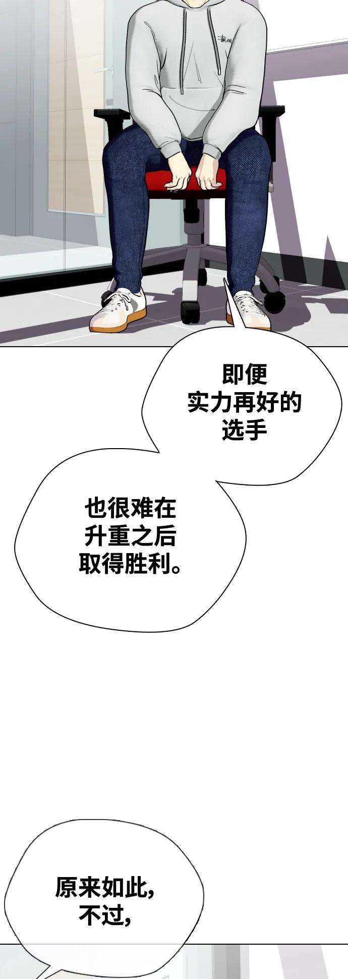 《一夜成为格斗天才》[第43话] 第一局 K.O 第6页