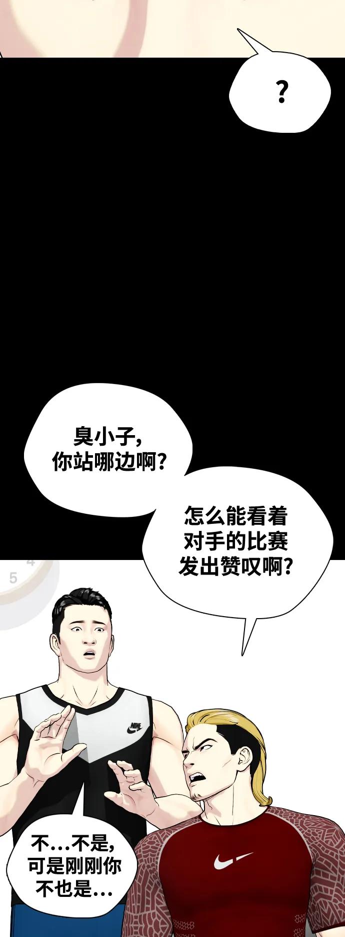 《一夜成为格斗天才》[第44话] 抗击打能力的较量 第11页