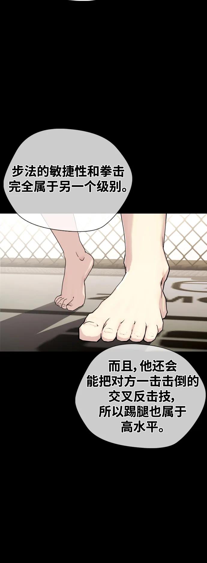 《一夜成为格斗天才》[第44话] 抗击打能力的较量 第13页