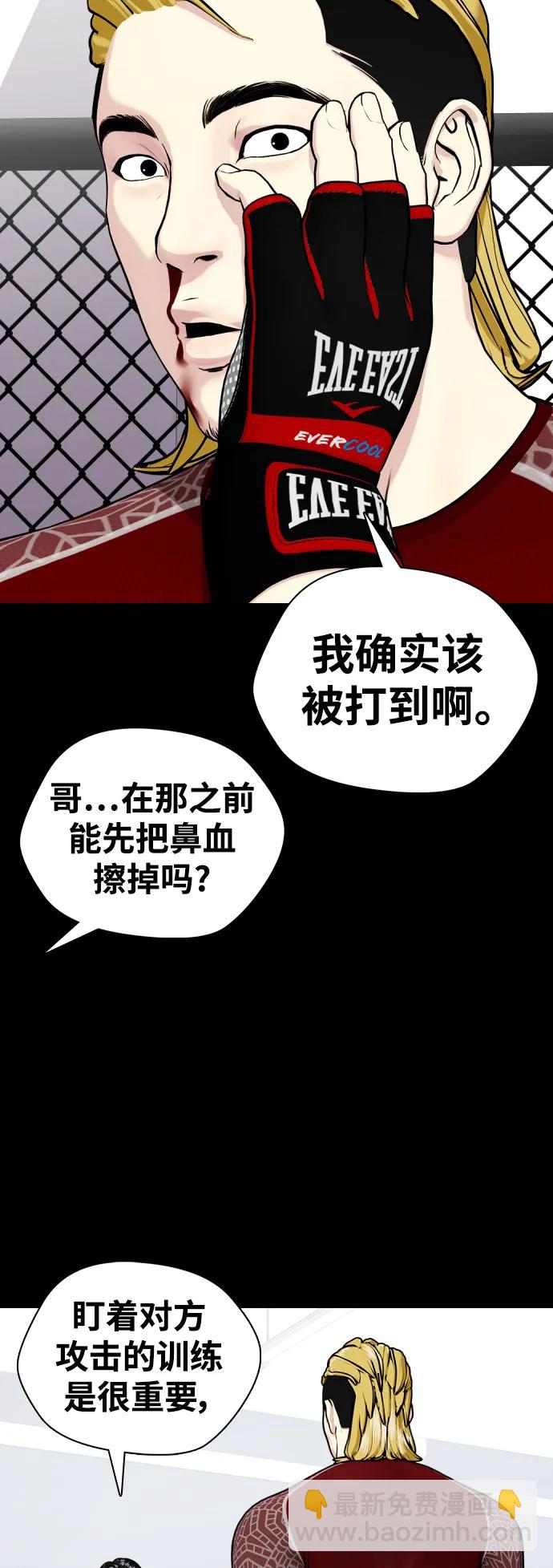 《一夜成为格斗天才》[第44话] 抗击打能力的较量 第16页