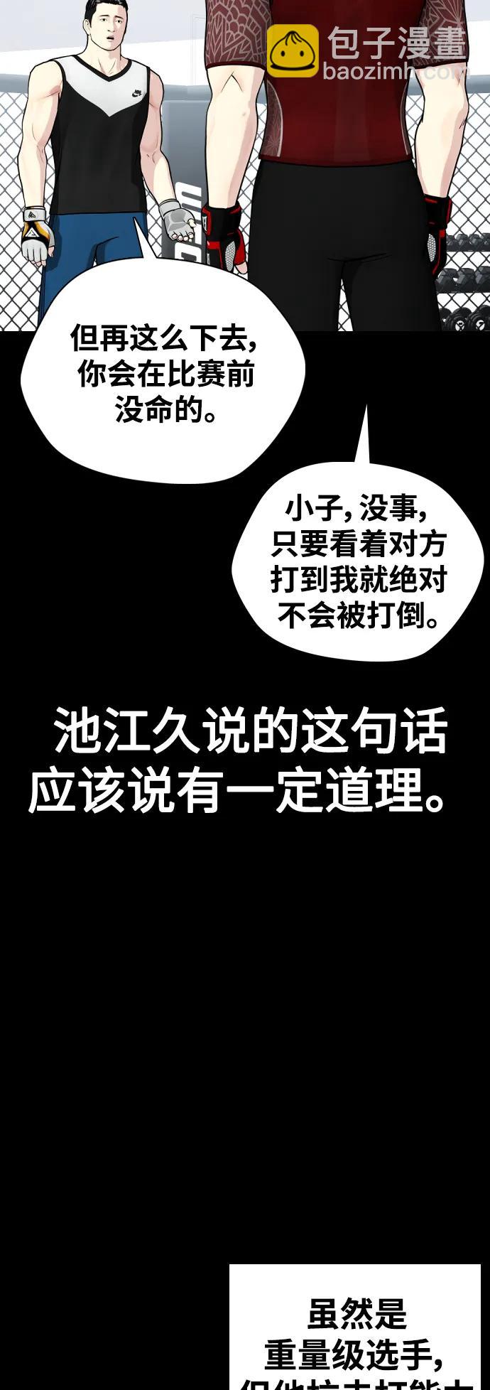 《一夜成为格斗天才》[第44话] 抗击打能力的较量 第17页