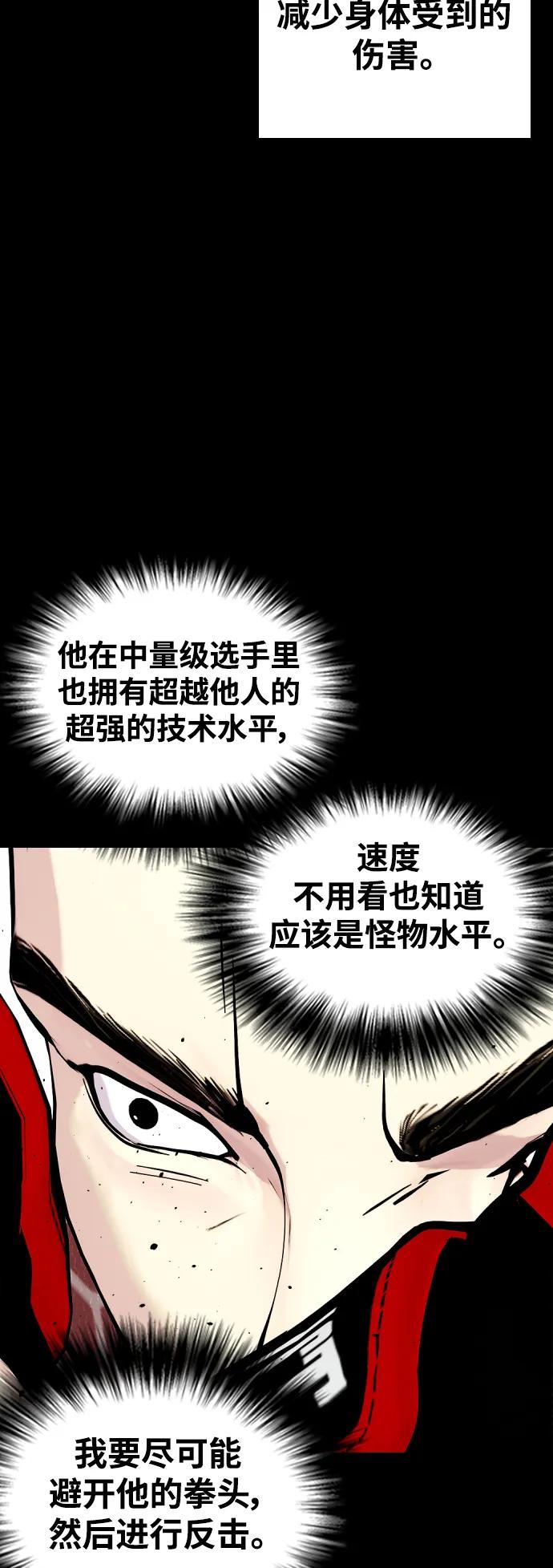 《一夜成为格斗天才》[第44话] 抗击打能力的较量 第21页