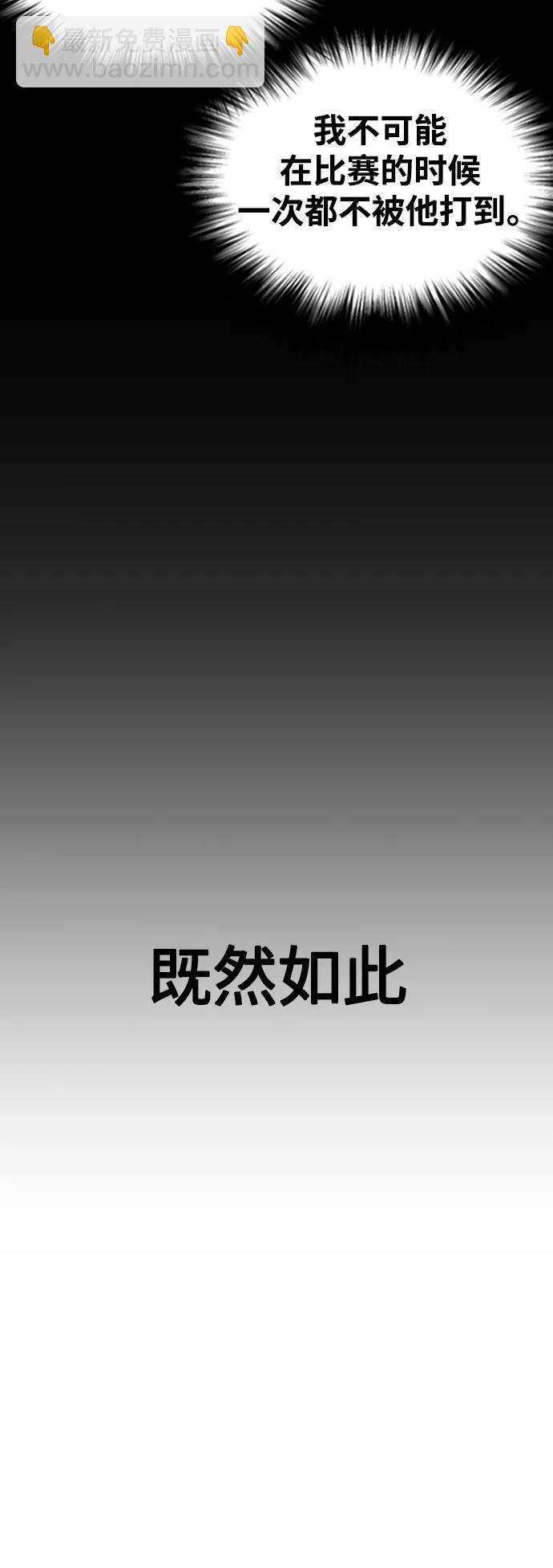 《一夜成为格斗天才》[第44话] 抗击打能力的较量 第22页