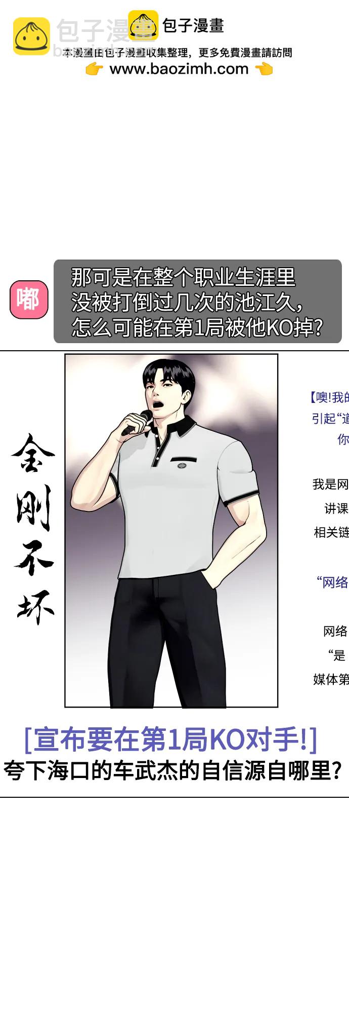 《一夜成为格斗天才》[第44话] 抗击打能力的较量 第2页