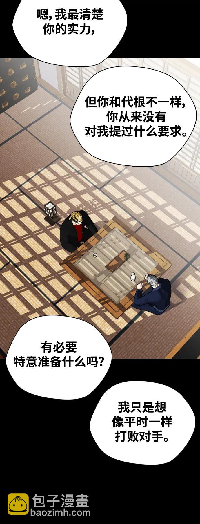 《一夜成为格斗天才》[第44话] 抗击打能力的较量 第38页