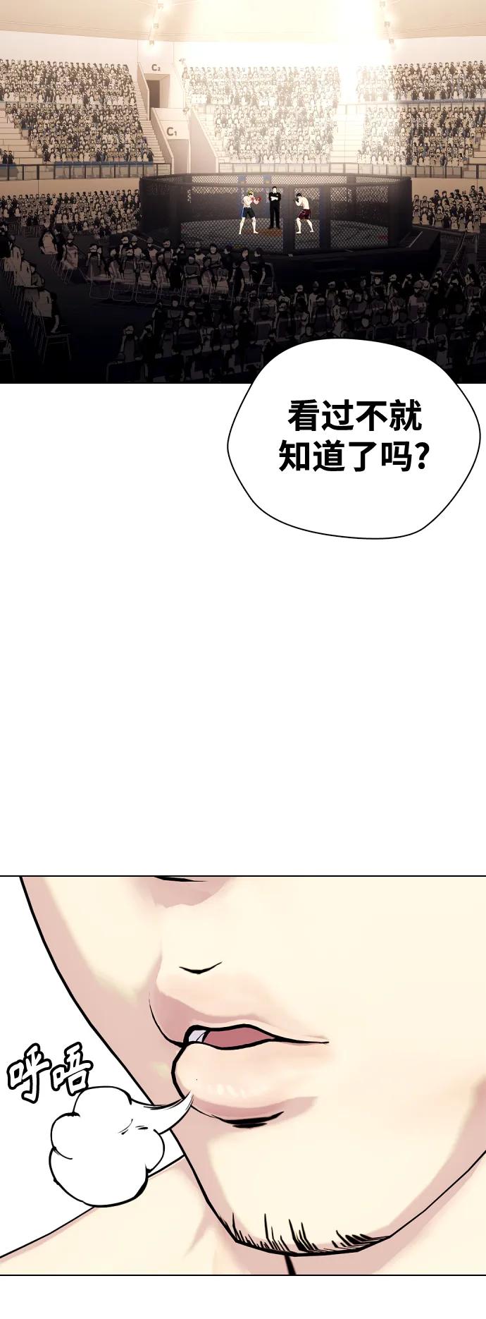 《一夜成为格斗天才》[第44话] 抗击打能力的较量 第6页