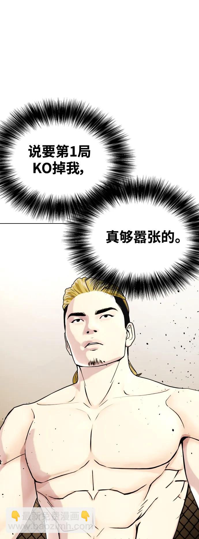 《一夜成为格斗天才》[第44话] 抗击打能力的较量 第7页