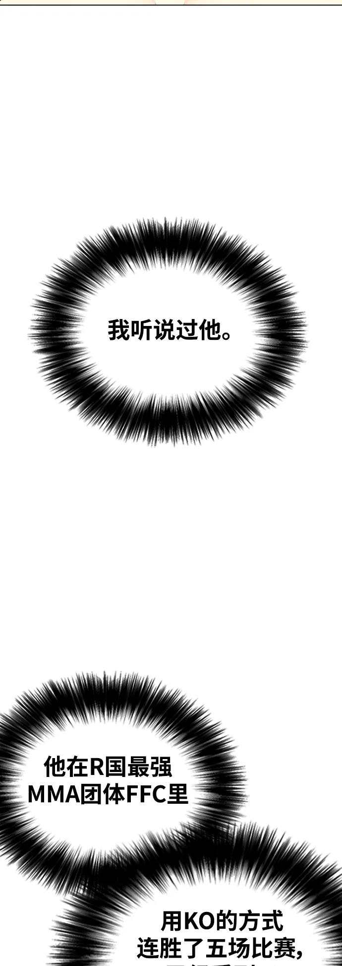 《一夜成为格斗天才》[第41话] 坚韧不拔 第48页