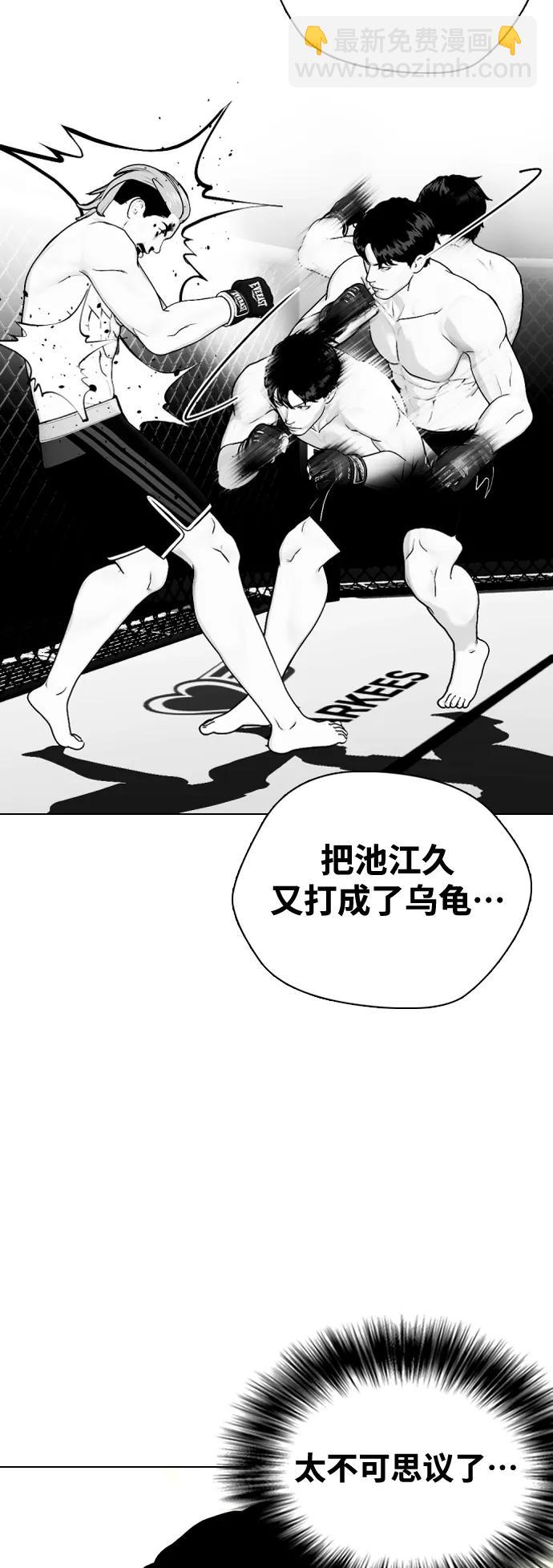 《一夜成为格斗天才》[第46话] 一夜成为格斗天才 第10页