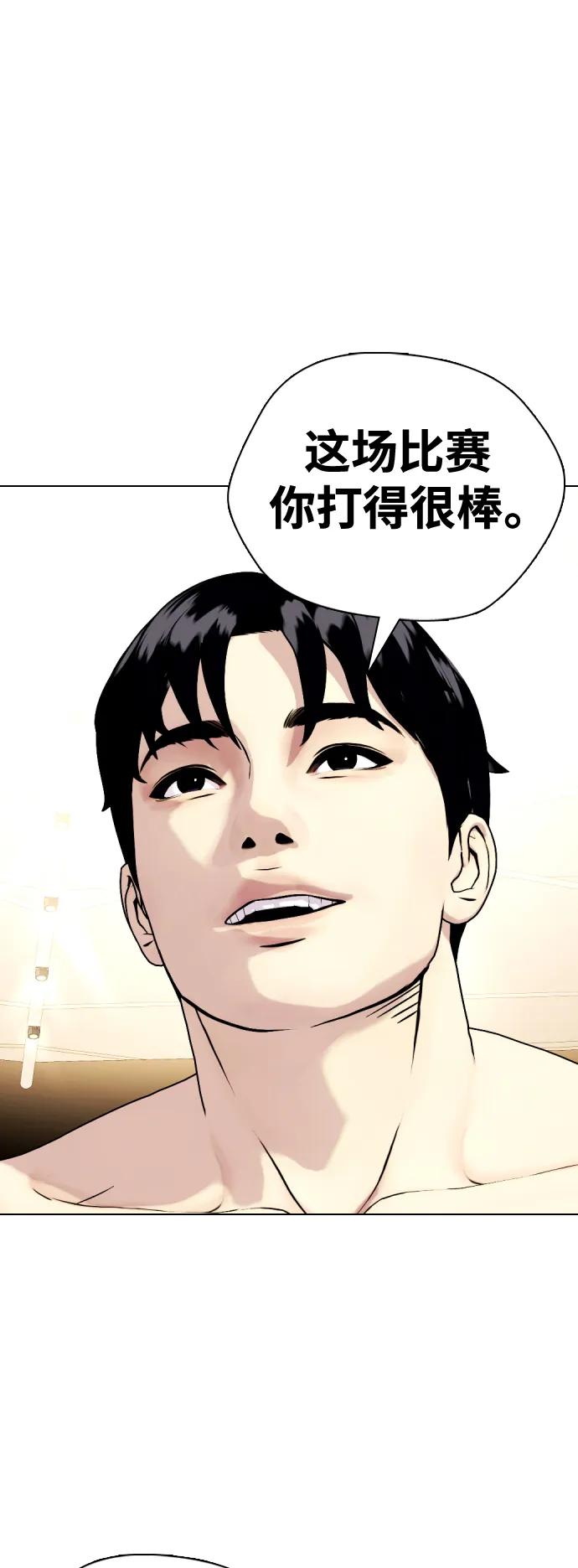 《一夜成为格斗天才》[第46话] 一夜成为格斗天才 第14页