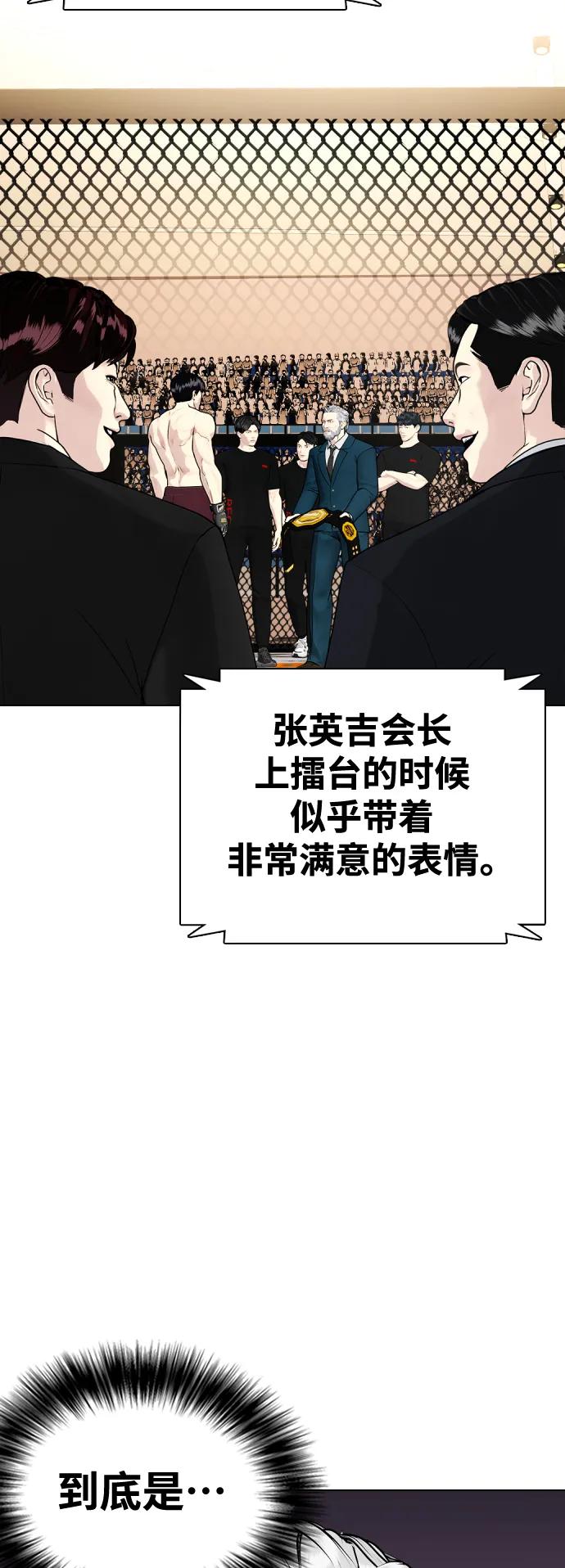 《一夜成为格斗天才》[第46话] 一夜成为格斗天才 第27页