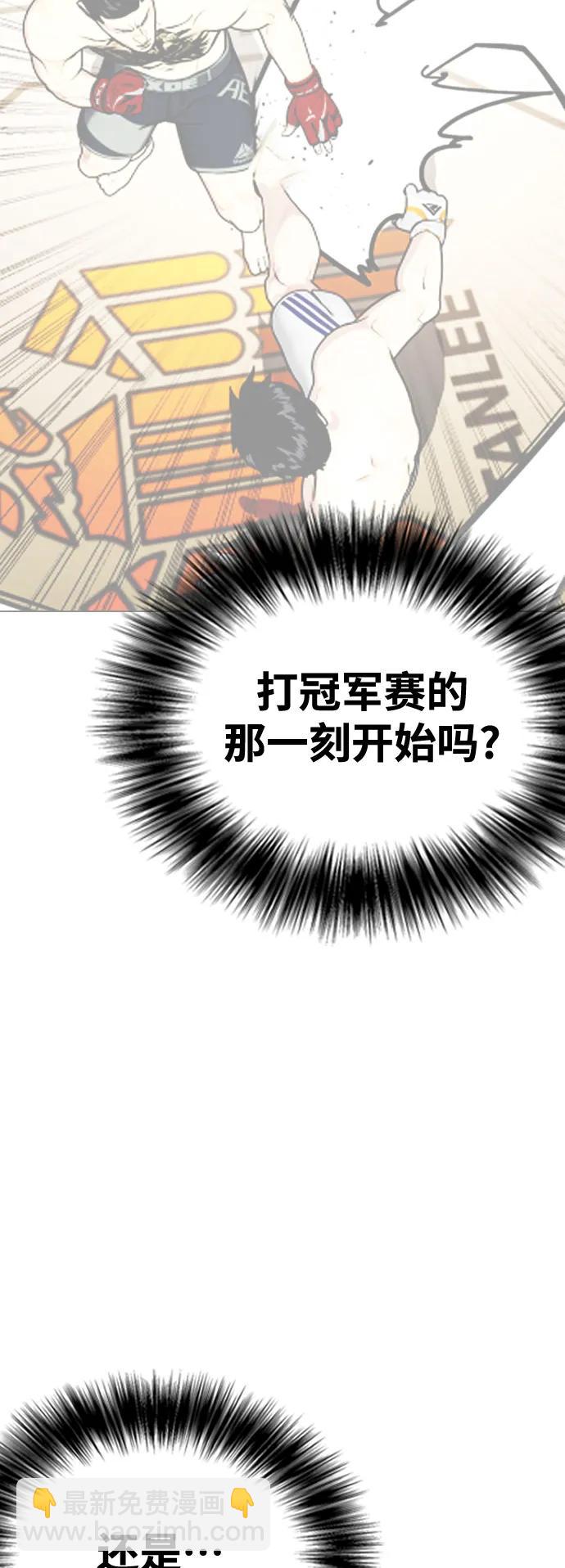 《一夜成为格斗天才》[第46话] 一夜成为格斗天才 第29页