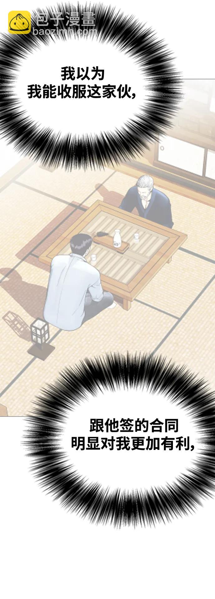 《一夜成为格斗天才》[第46话] 一夜成为格斗天才 第32页