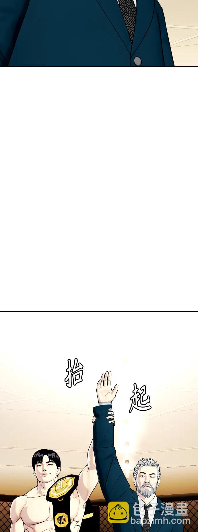 《一夜成为格斗天才》[第46话] 一夜成为格斗天才 第45页