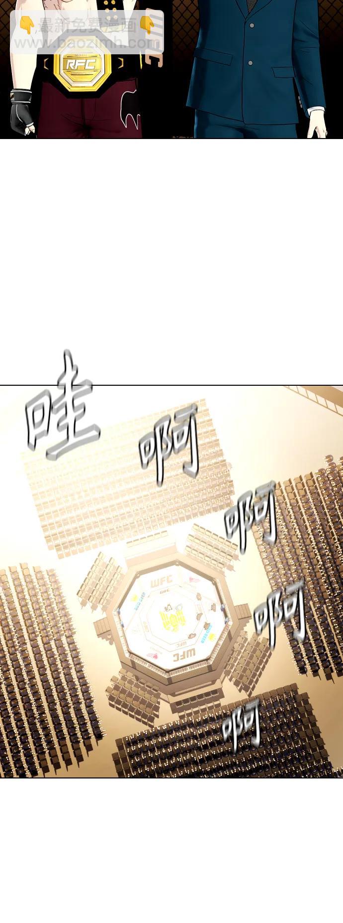 《一夜成为格斗天才》[第46话] 一夜成为格斗天才 第46页