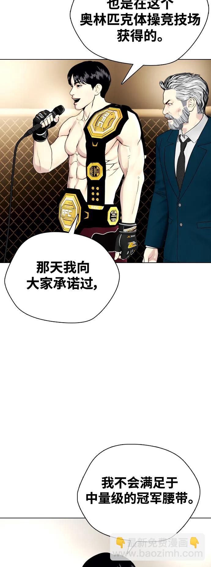 《一夜成为格斗天才》[第46话] 一夜成为格斗天才 第49页