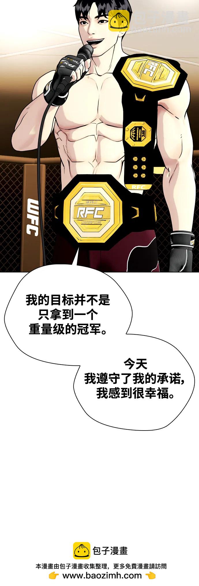 《一夜成为格斗天才》[第46话] 一夜成为格斗天才 第50页