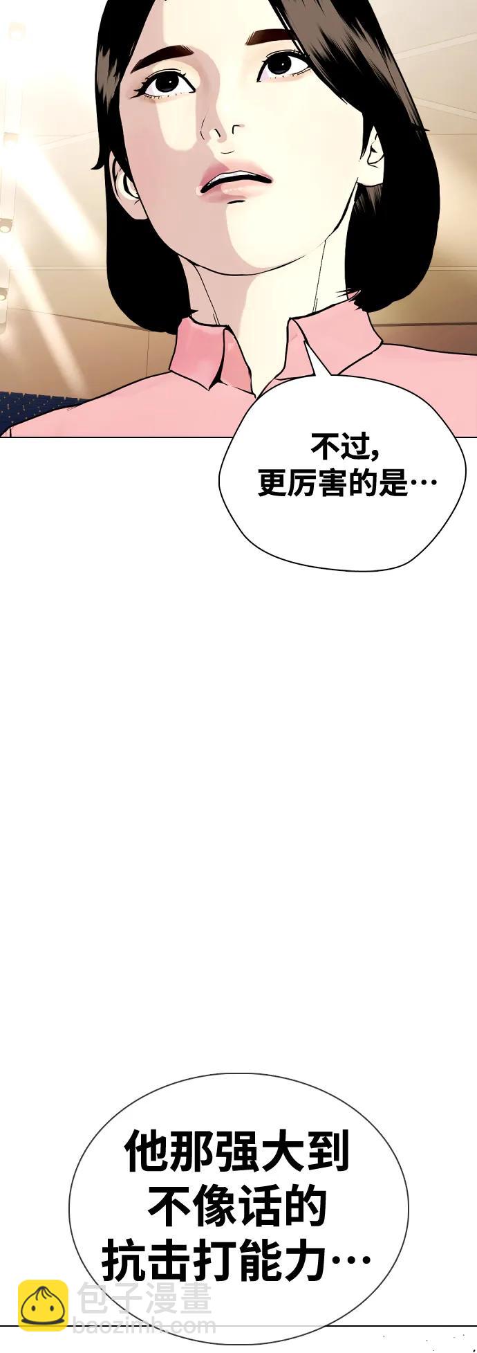 《一夜成为格斗天才》[第46话] 一夜成为格斗天才 第5页