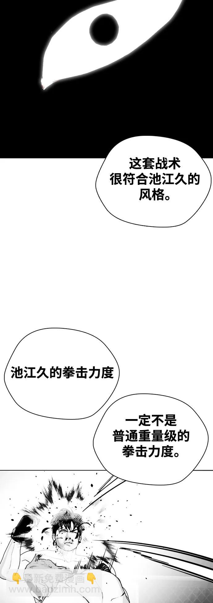 《一夜成为格斗天才》[第46话] 一夜成为格斗天才 第8页
