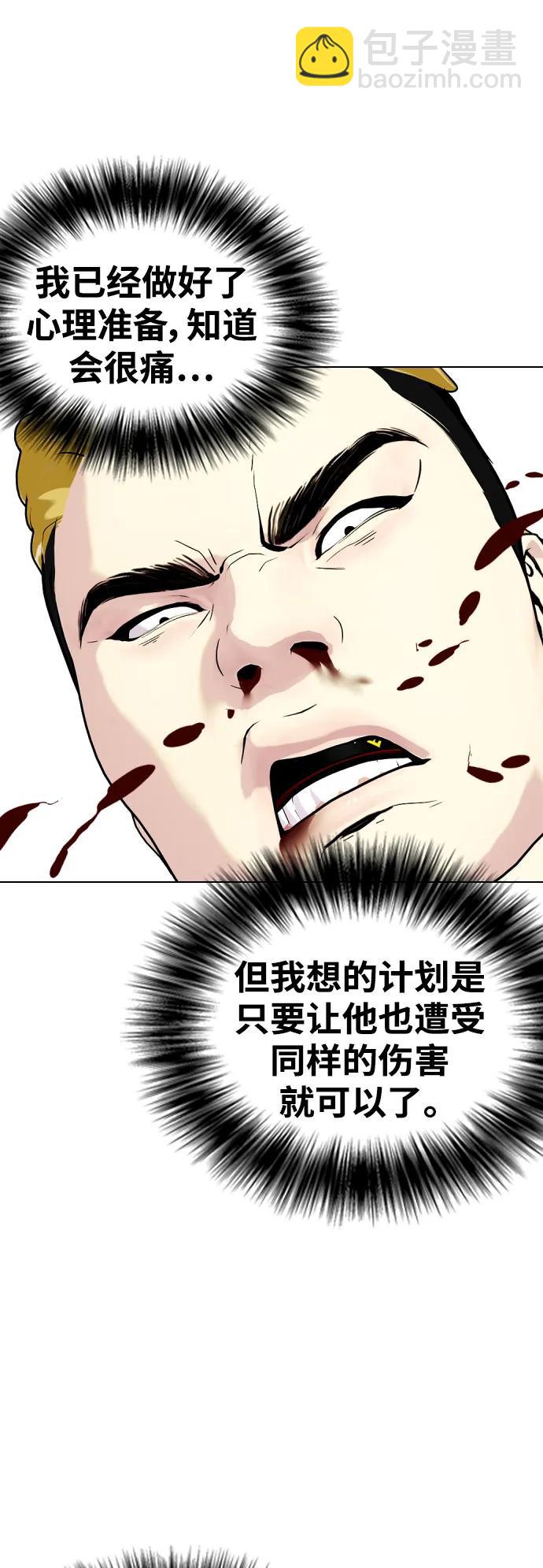 《一夜成为格斗天才》[第45话] 我是来打碎蛇头的 第13页
