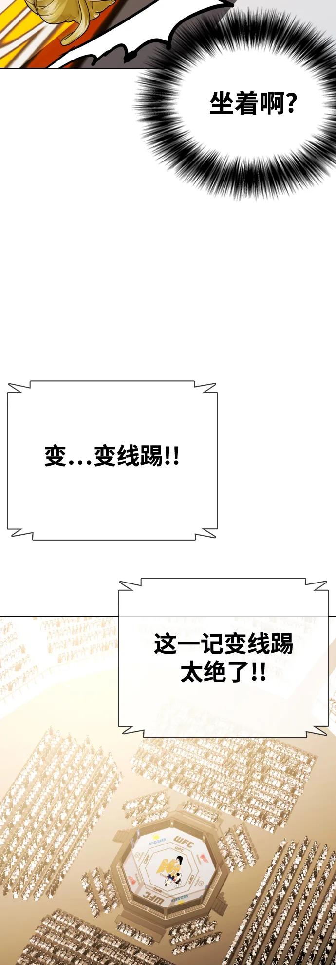 《一夜成为格斗天才》[第45话] 我是来打碎蛇头的 第28页
