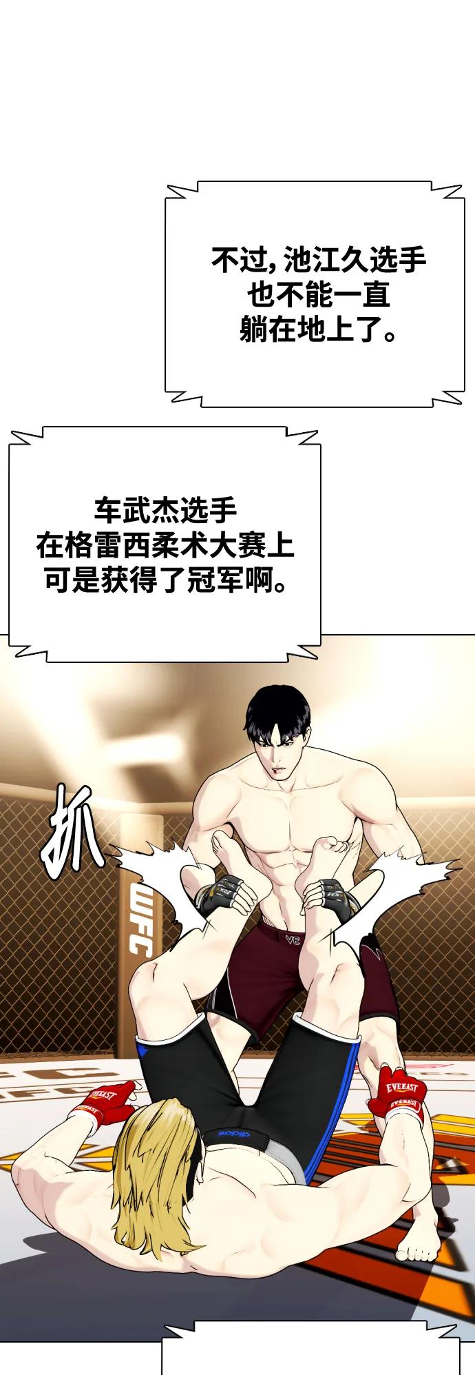 《一夜成为格斗天才》[第45话] 我是来打碎蛇头的 第34页