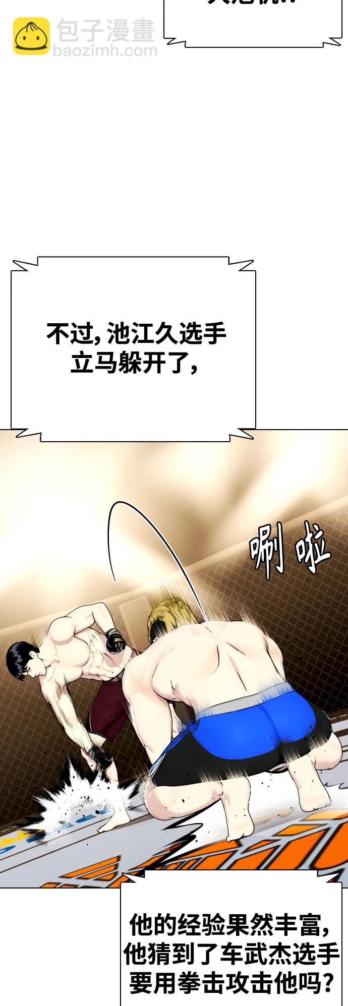 《一夜成为格斗天才》[第45话] 我是来打碎蛇头的 第36页