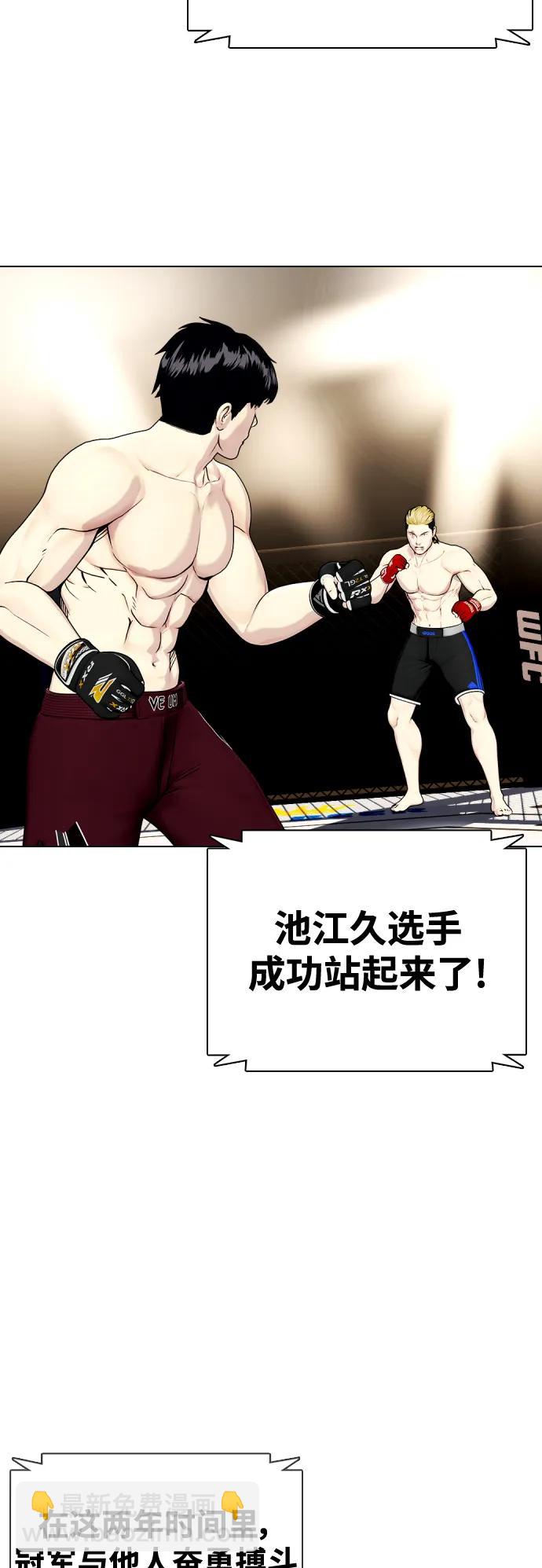 《一夜成为格斗天才》[第45话] 我是来打碎蛇头的 第37页
