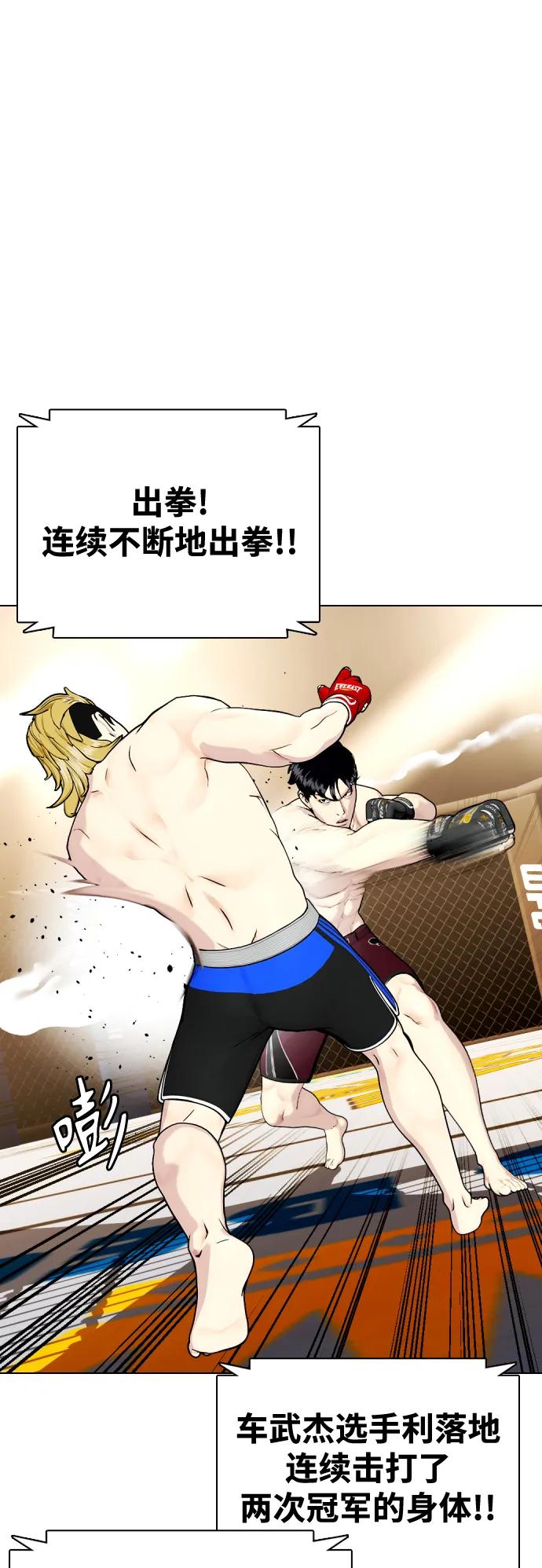 《一夜成为格斗天才》[第45话] 我是来打碎蛇头的 第39页