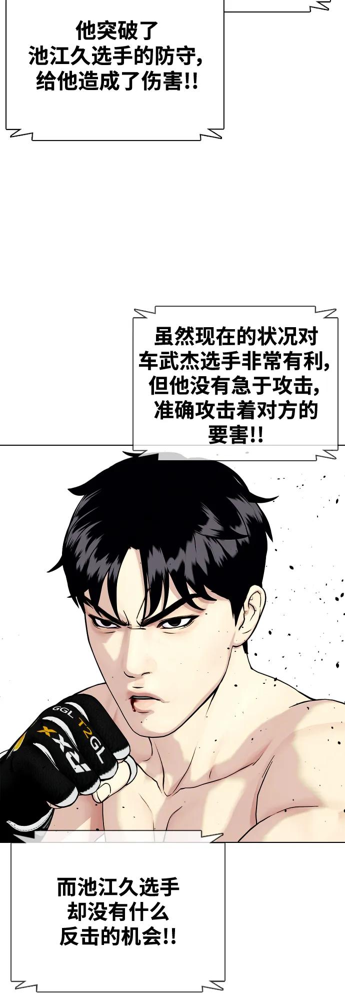《一夜成为格斗天才》[第45话] 我是来打碎蛇头的 第40页