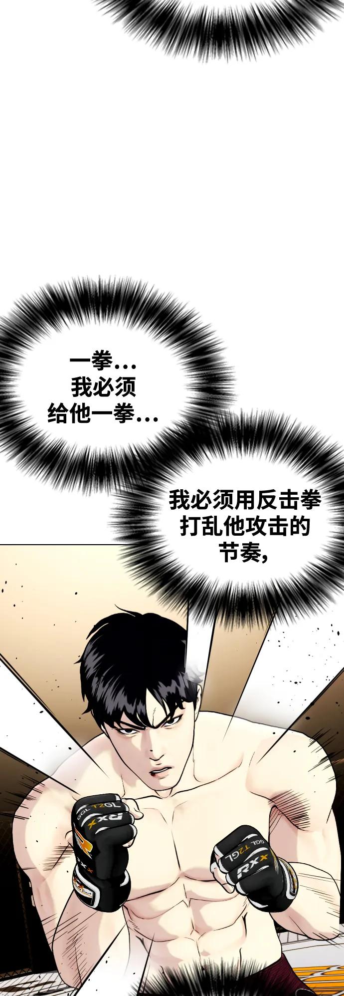 《一夜成为格斗天才》[第45话] 我是来打碎蛇头的 第44页