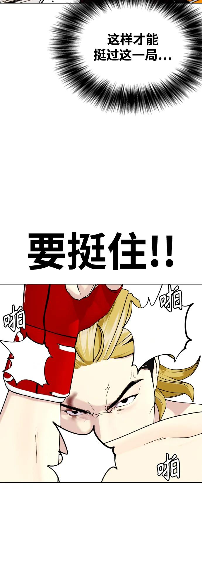 《一夜成为格斗天才》[第45话] 我是来打碎蛇头的 第45页