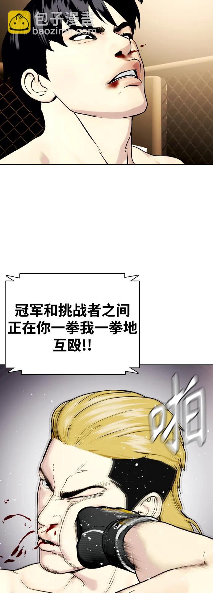 《一夜成为格斗天才》[第45话] 我是来打碎蛇头的 第6页