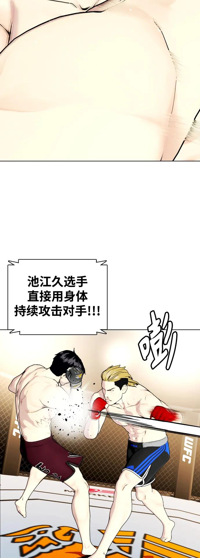 《一夜成为格斗天才》[第45话] 我是来打碎蛇头的 第7页