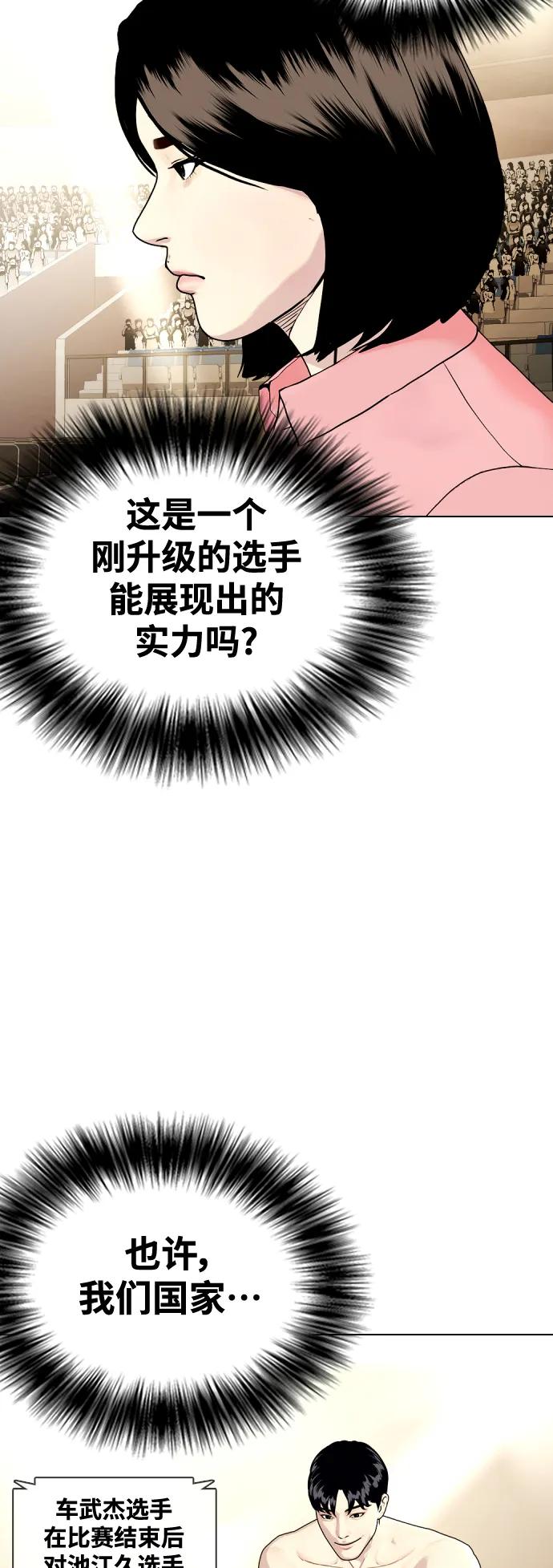 《一夜成为格斗天才》[第46话] 一夜成为格斗天才 第11页