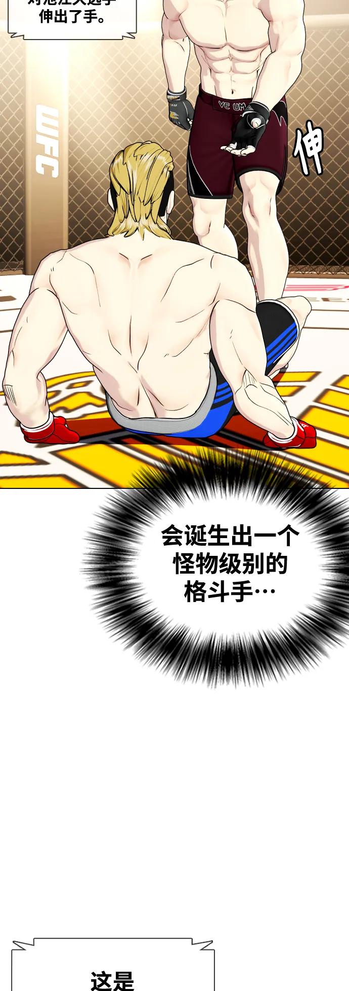 《一夜成为格斗天才》[第46话] 一夜成为格斗天才 第12页