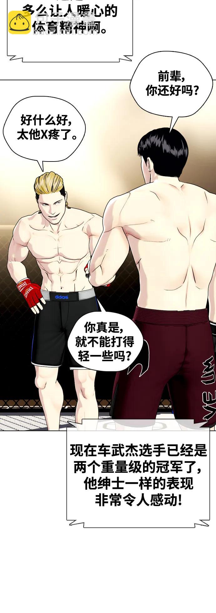 《一夜成为格斗天才》[第46话] 一夜成为格斗天才 第13页